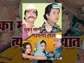 तुका म्हणे त्यातल्या त्यात