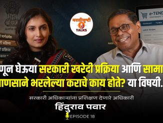 तुमचा कराचा पैसा नेमका कुठे खर्च होतो? सरकारी खरेदी प्रक्रियेचा संपूर्ण उलगडा
