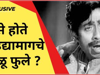 पडद्यामागचे निळू फुले कसे होते? गार्गी फुलेंशी खास संवाद