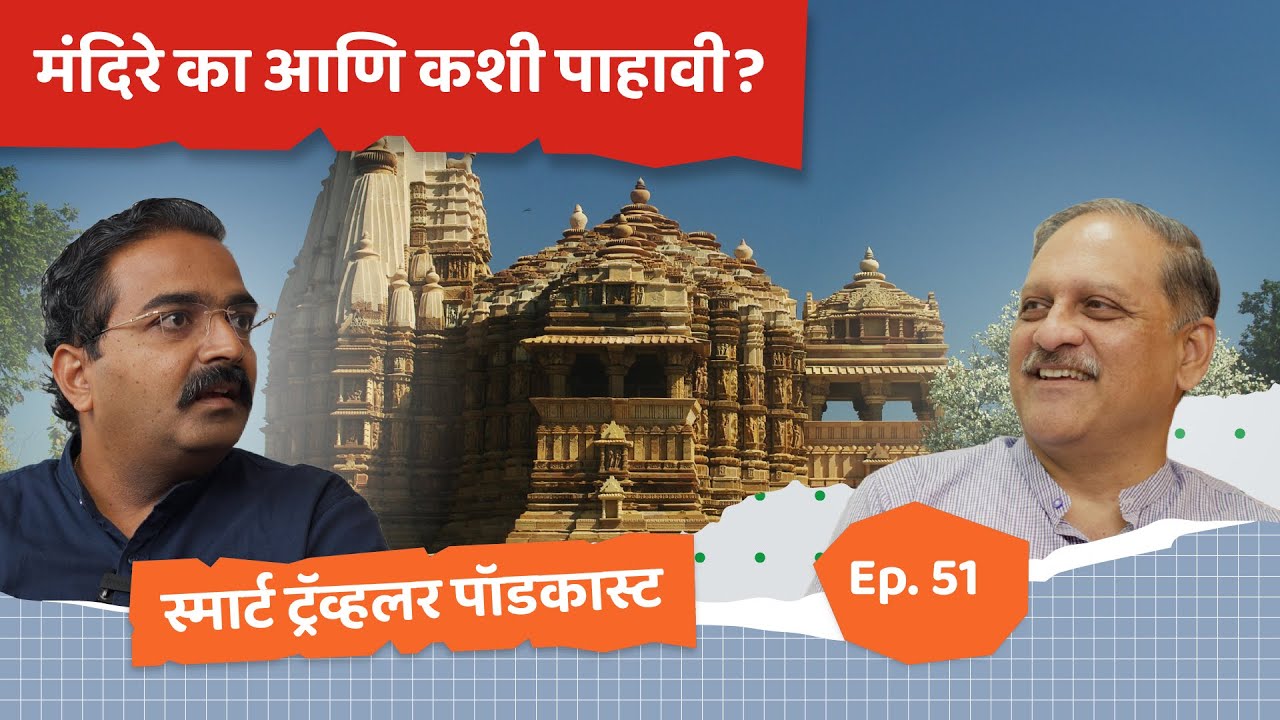 सिक्रेट ऑफ टेंपल आर्किटेक्चर पॉडकास्ट