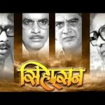 सिंहासन –  मराठी चित्रपट (1979)