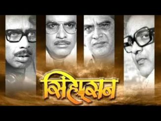 सिंहासन –  मराठी चित्रपट (1979)
