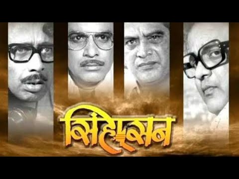 सिंहासन –  मराठी चित्रपट (1979)
