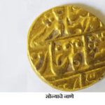 सुवर्ण – झळाळी