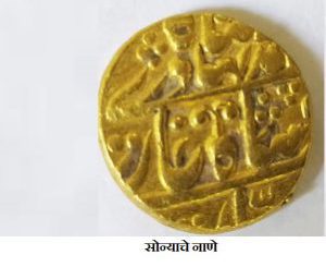 सुवर्ण – झळाळी