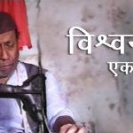 विश्वनाथ येक शिंपी – लघूचित्रपट