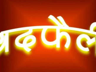 बदफैली वैचारिक मराठी नाटक