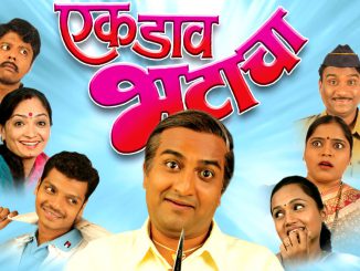 एक डाव भटाचा