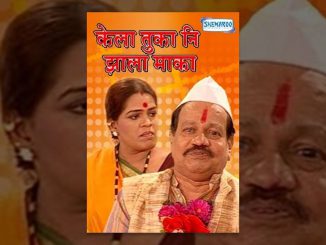 मालवणी नाटक केला तुका नि झाला माका