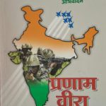 प्रणाम वीरा